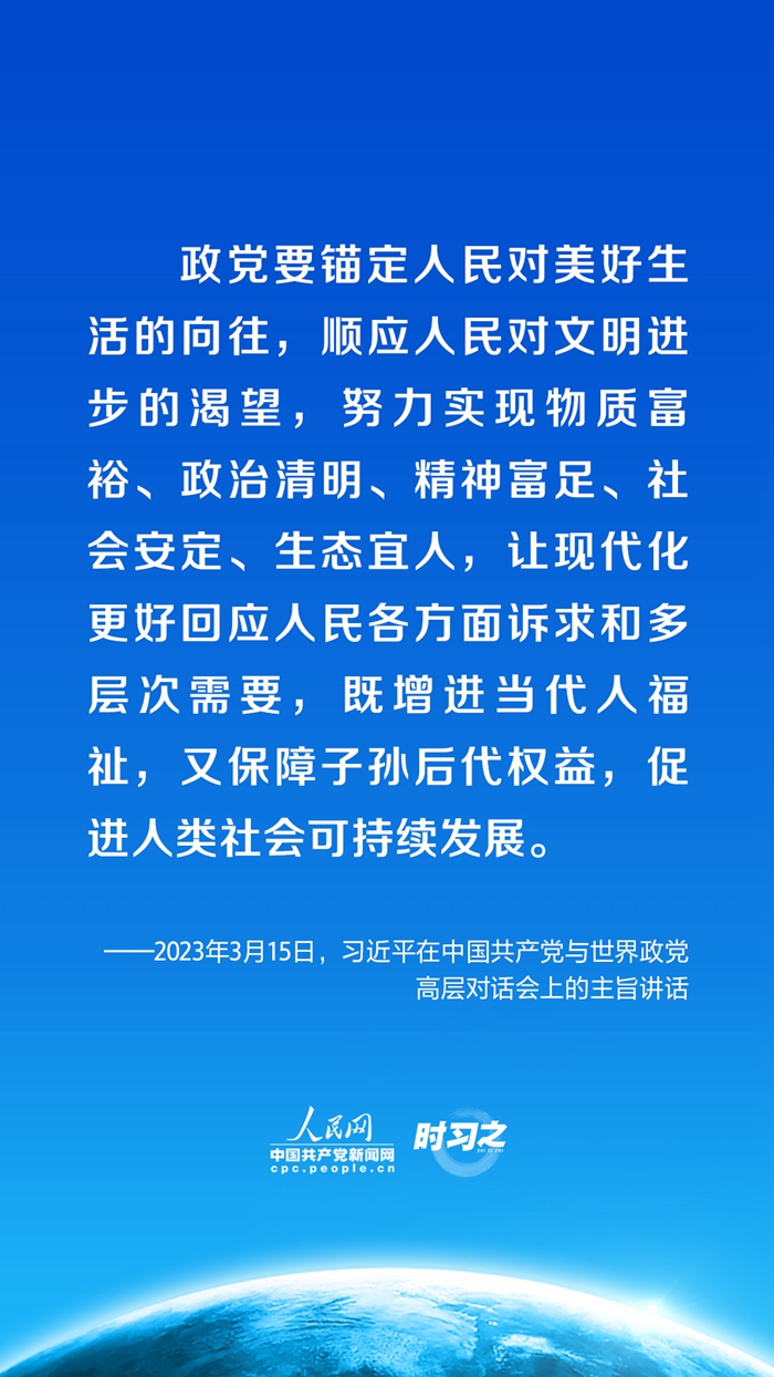 時(shí)習(xí)之丨攜手同行現(xiàn)代化之路 習(xí)近平呼吁政黨擔(dān)起這些責(zé)任