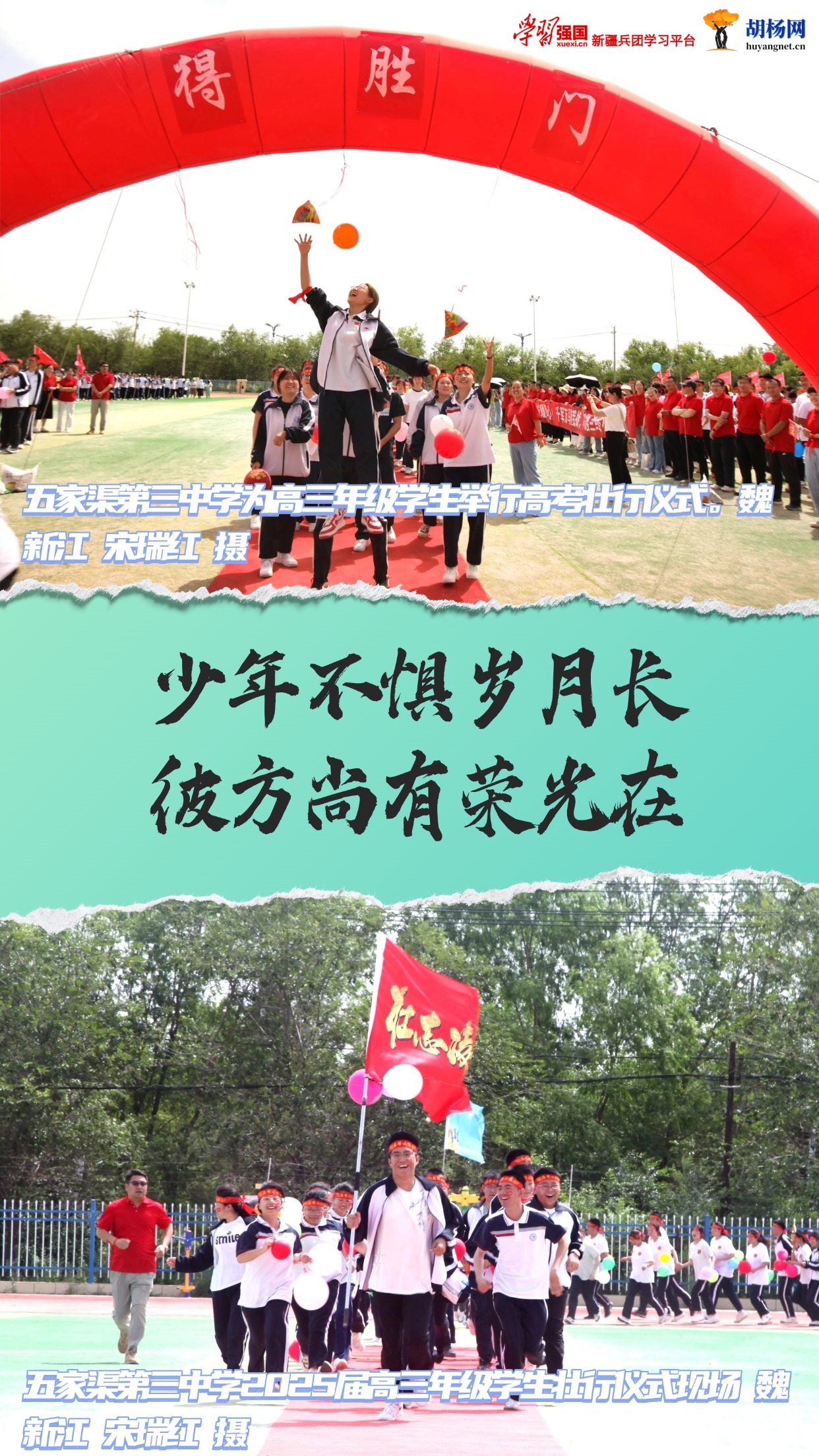 海報(bào)丨快樂(lè)迎高考 自信赴征程