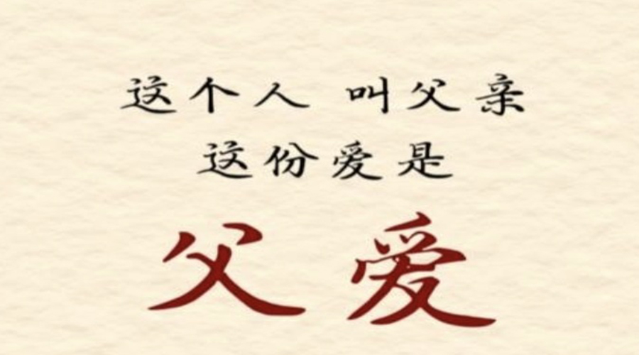 公益微視頻丨手繪動(dòng)畫：時(shí)間在變，父愛不變