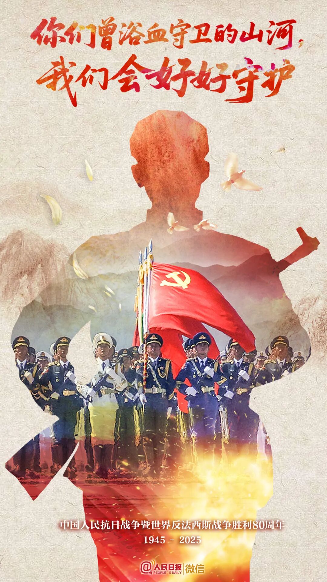 閱兵開始！多想告訴您，山河已無(wú)恙！